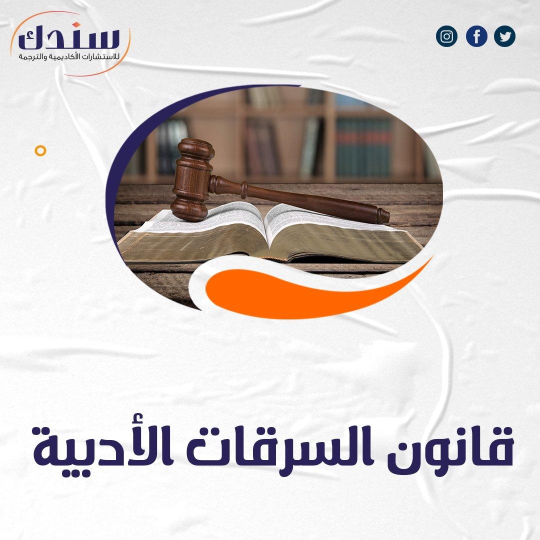 سرقة الكلية بين الشكوك القانونية والأبعاد الأخلاقية في القضية