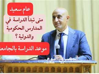 موعد بداية العام الدراسي في المدارس الحكومية والدولية تحديد التواريخ ومراعاة الظروف المحلية