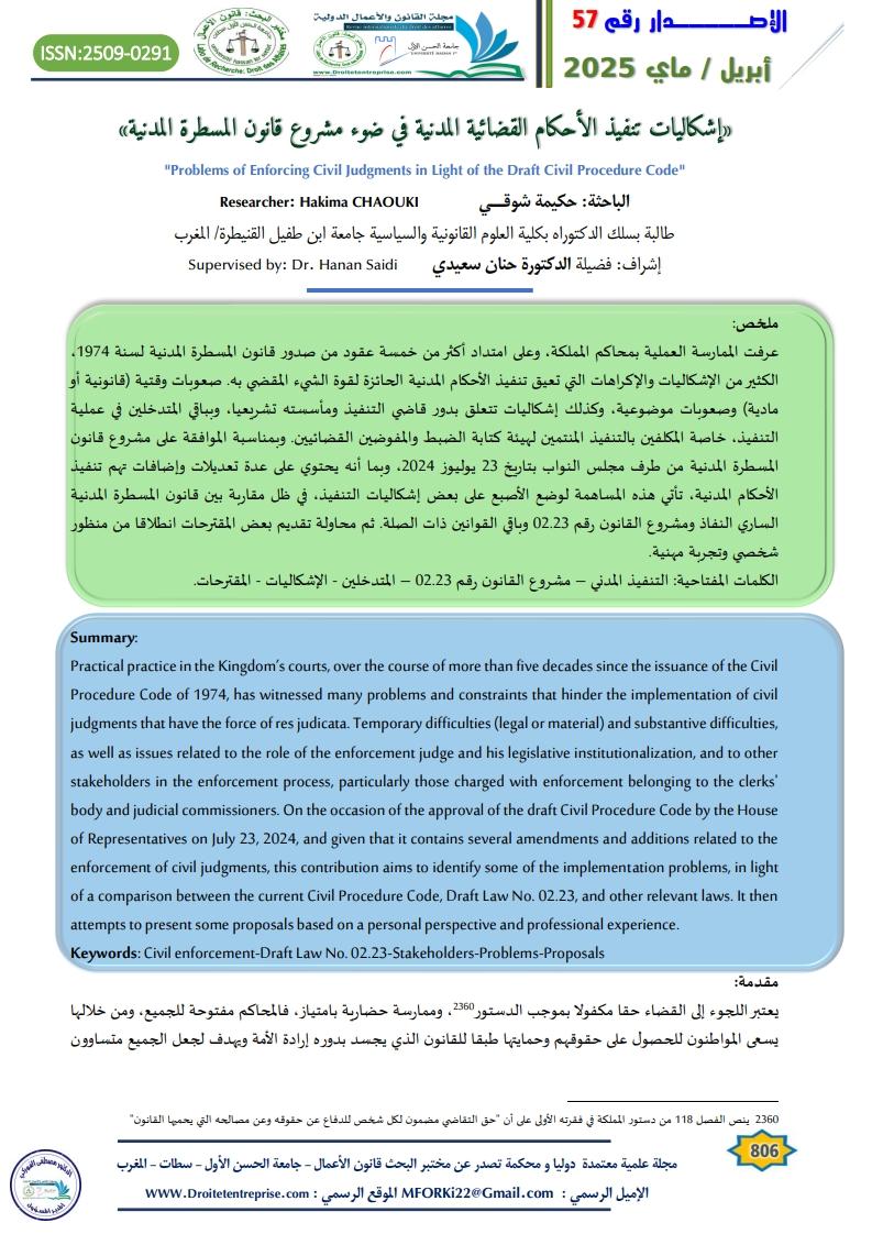 تحليل عمليات التنفيذ القضائي ودورها في تعزيز النظام القانوني