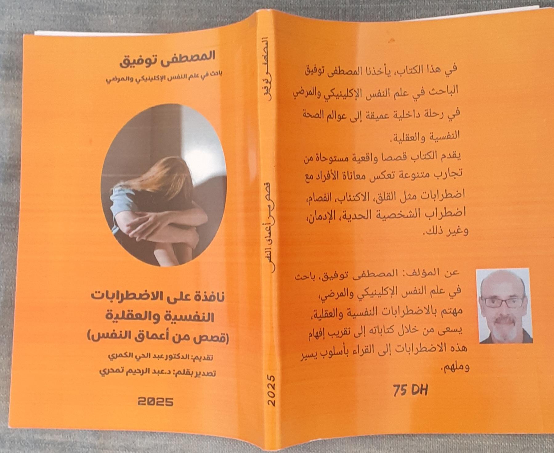 تفكيك المشاعر الداخلية وتأثيرها على القرار الشخصي