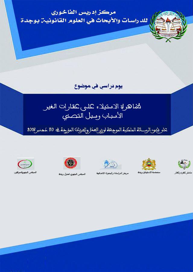 محكمة الأسرة ودورها في حماية حقوق الأسرة في قضايا الحجر