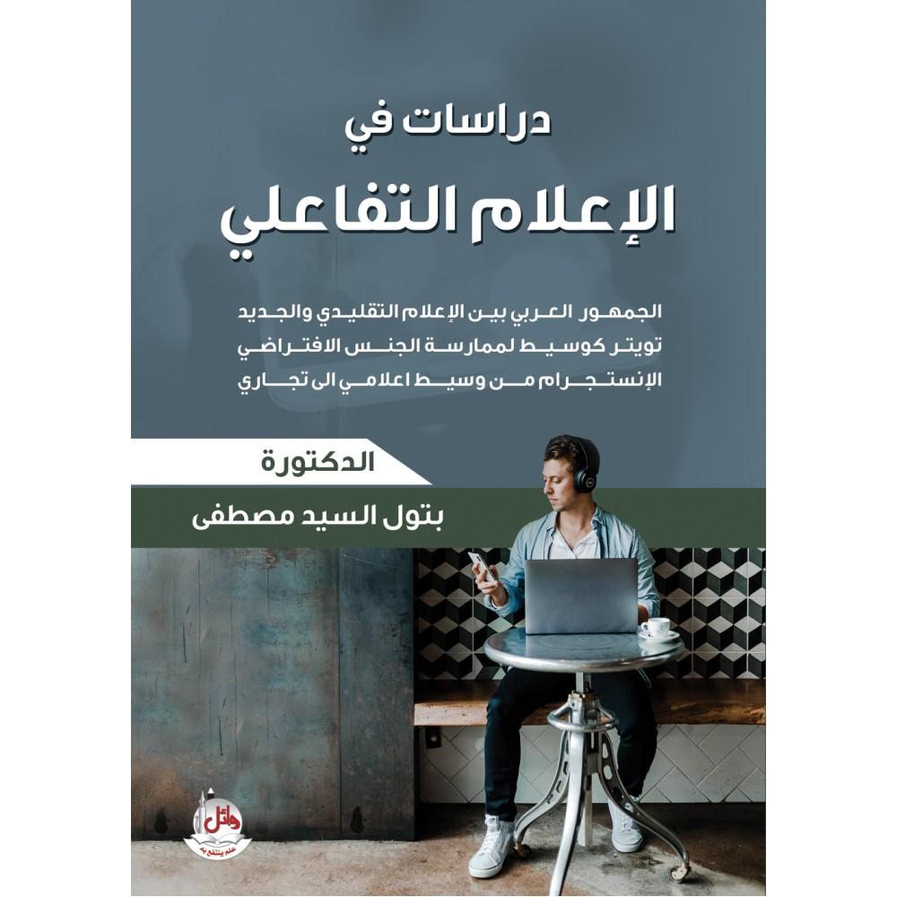 توصيات لتحسين التفاعل والمصداقية في التغطية الإعلامية الرياضية