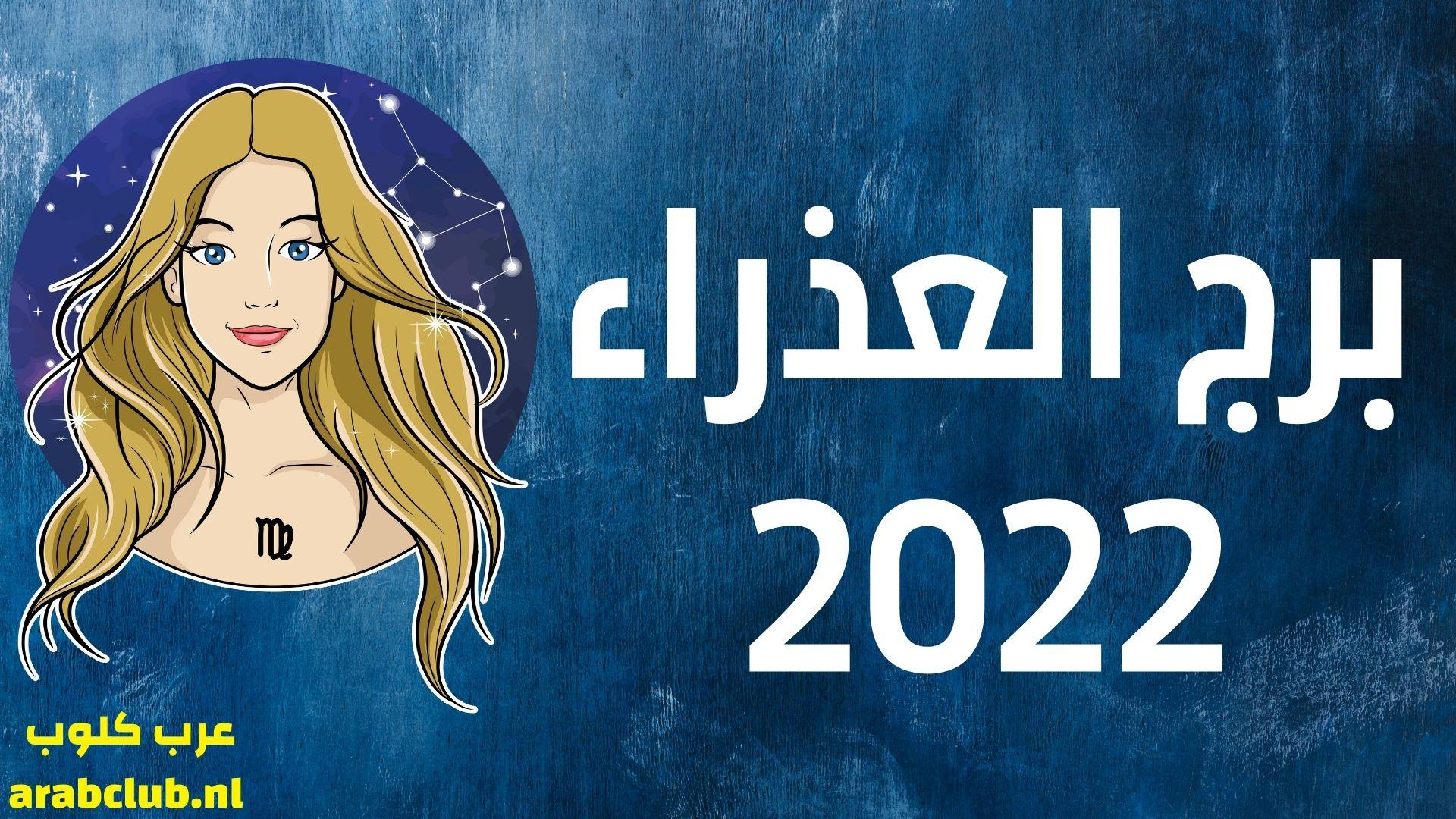 مميزات برج العذراء في صقل المهارات والوصول إلى القمة