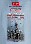 تحليل قانوني لسلوك رسم الوشوم على أجساد السيدات والتبعات القانونية