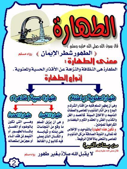 نصائح عملية للحفاظ على الطهارة والنظافة الروحية في الصلاة