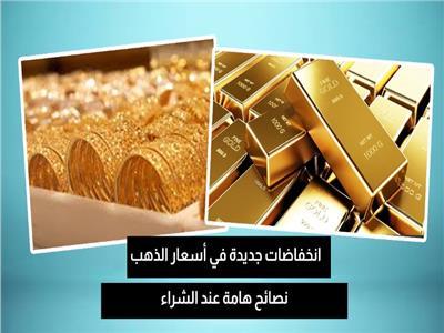 كيفية الاستفادة من هبوط أسعار الذهب عند الشراء