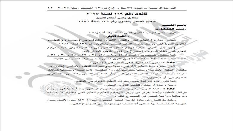 تحليل تفصيلي لمضمون قانون التعليم الجديد ومواده الرئيسية