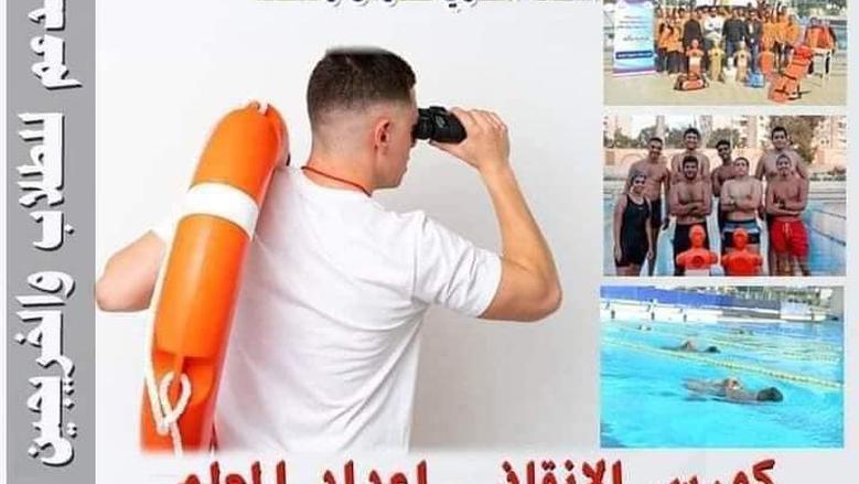 نصائح هامة للطلاب وأولياء الأمور للحفاظ على السلامة أثناء السباحة البحرية