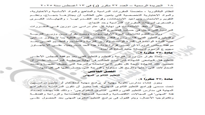 رؤية مستقبلية لتحسين جودة التعليم الفني والتقني وتطوير المناهج الدراسية