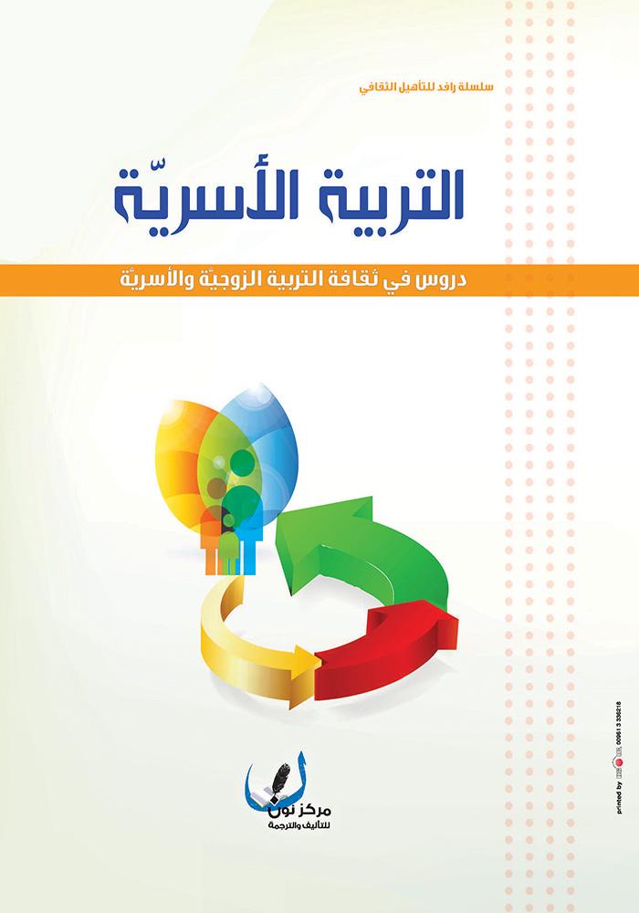 توجيهات أمين الفتوى حول إدارة النزاعات الزوجية وأفضل الحلول