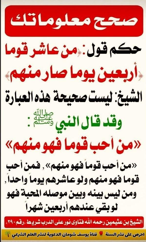 حكم العبارة من منظور شرعي وأخلاقي