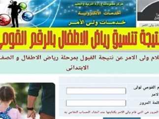 نصائح مهمة لأولياء الأمور لضمان تسجيل أطفالهم بمرحلة رياض الأطفال بنجاح