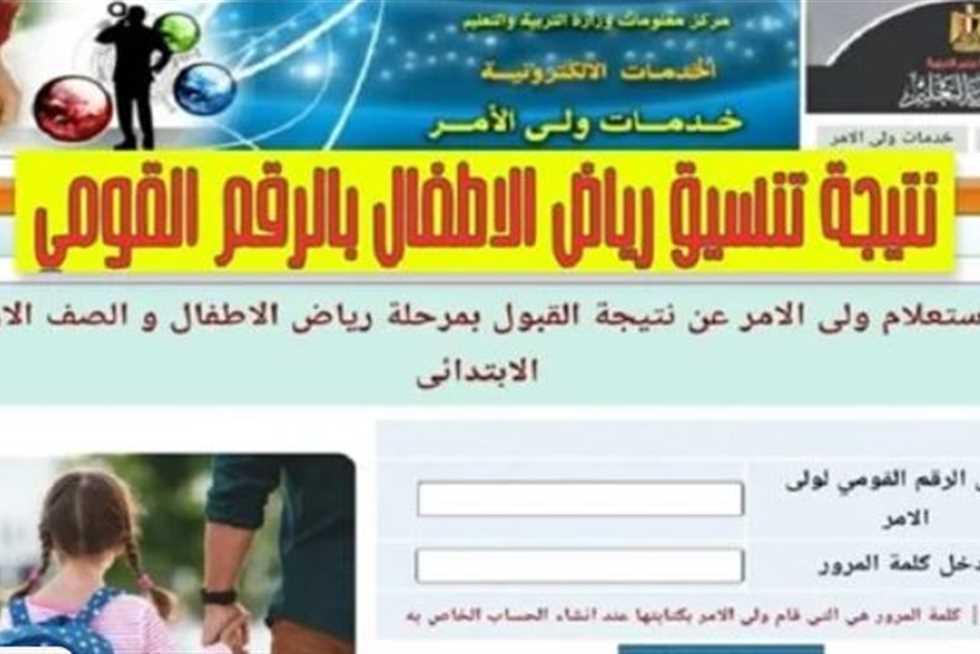 كيفية قراءة وفهم نتائج التنسيق بالتفصيل للقبول في المدارس الرسمية والمتميزة للغات