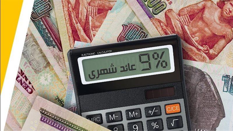 توقعات أرباح 100 ألف جنيه شهريًا عبر شهادات الإدخار المتنوعة