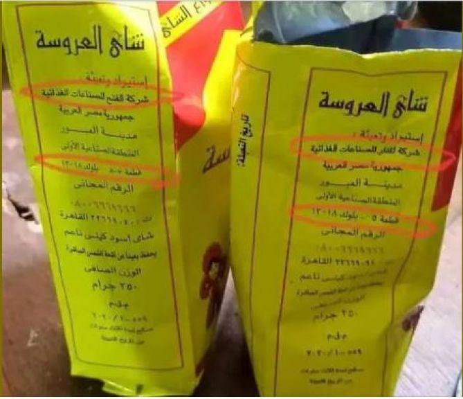 الكشف عن شاي مغشوش مضار صحية وتوصيات للمواطنين