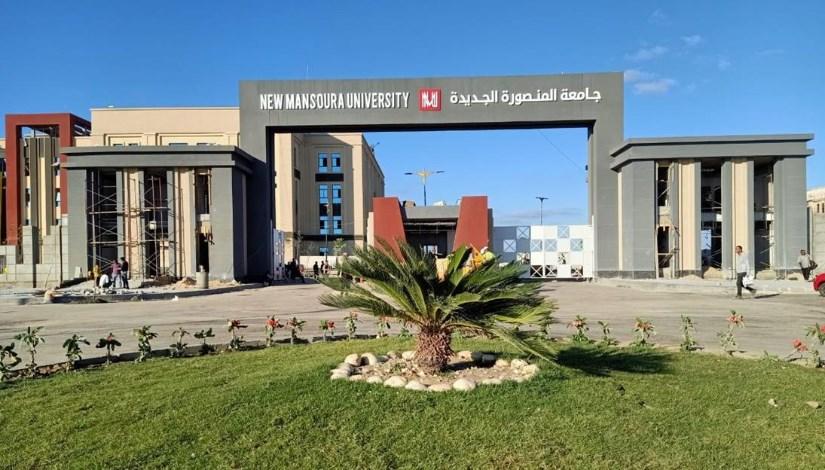 كيفية التقديم للالتحاق بجامعة المنصورة الجديدة 2025 خطوة بخطوة