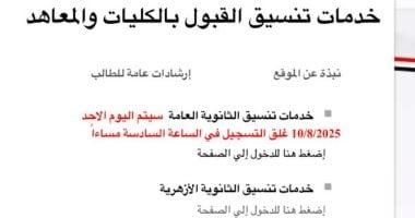 ترقب إعلان نتيجة المرحلة الثانية وأهم المؤشرات المرتقبة