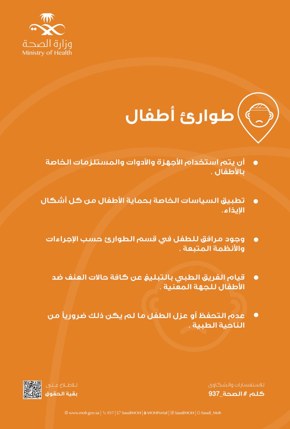 نصائح للتعامل مع حالات الطوارئ الطبية في الأطفال