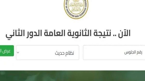كيفية الاستعلام عن نتائج الدور الثاني بسهولة وبخطوات واضحة