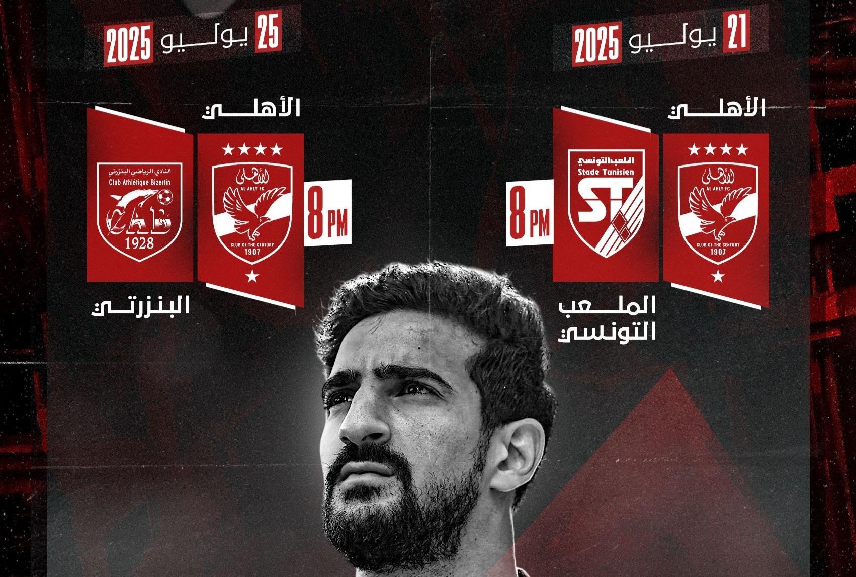 دور قناة الأهلي في نقل المباريات الودية وتعزيز تجربة المشاهدين