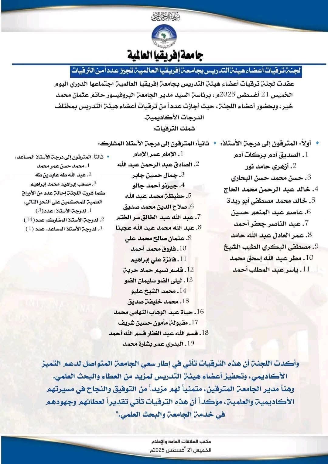 تحليل تفصيلي لمعايير الترقية والتقييم الأكاديمي في 2025