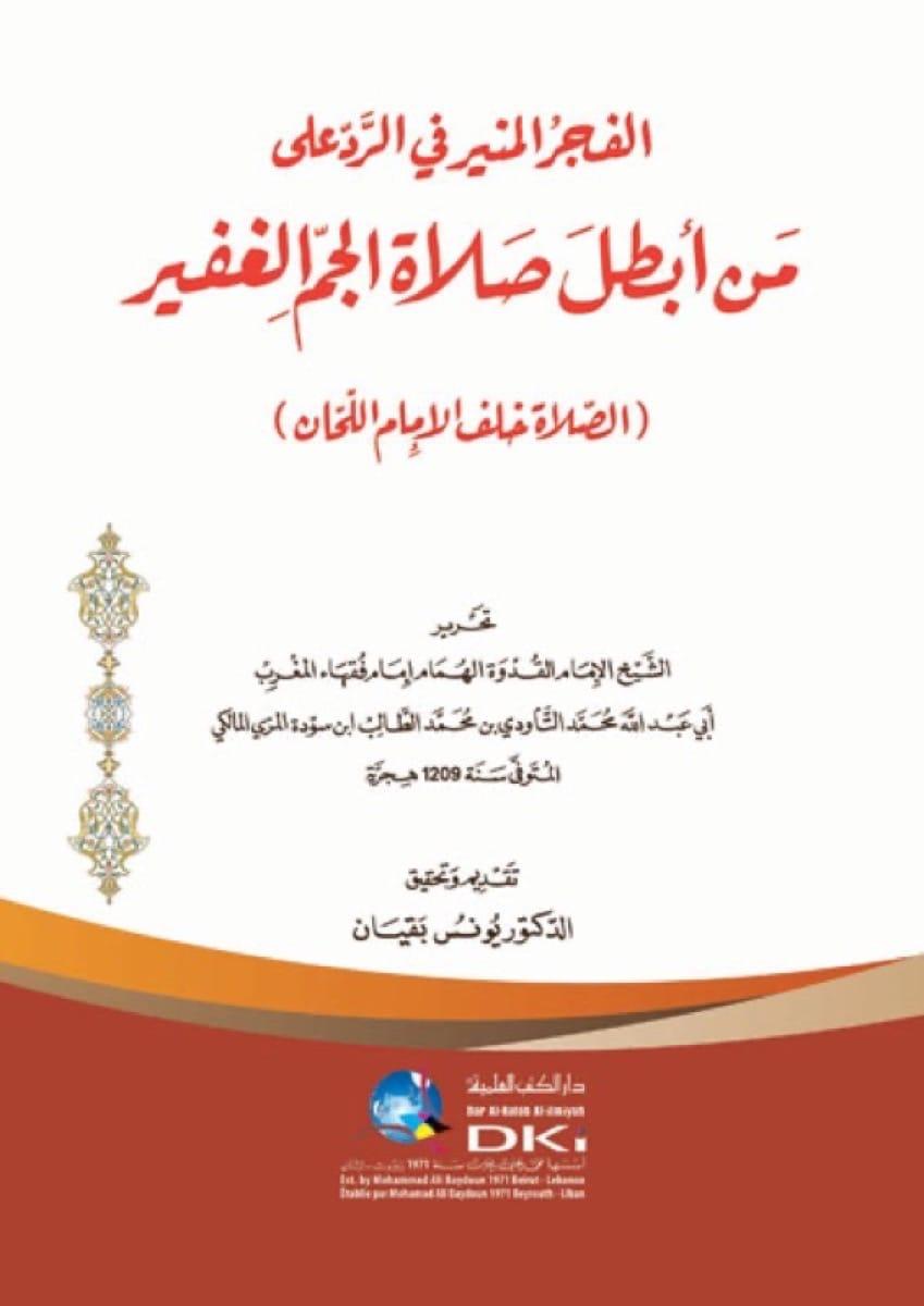 ما مفهوم الرد على الإمام في الصلاة وأهميته