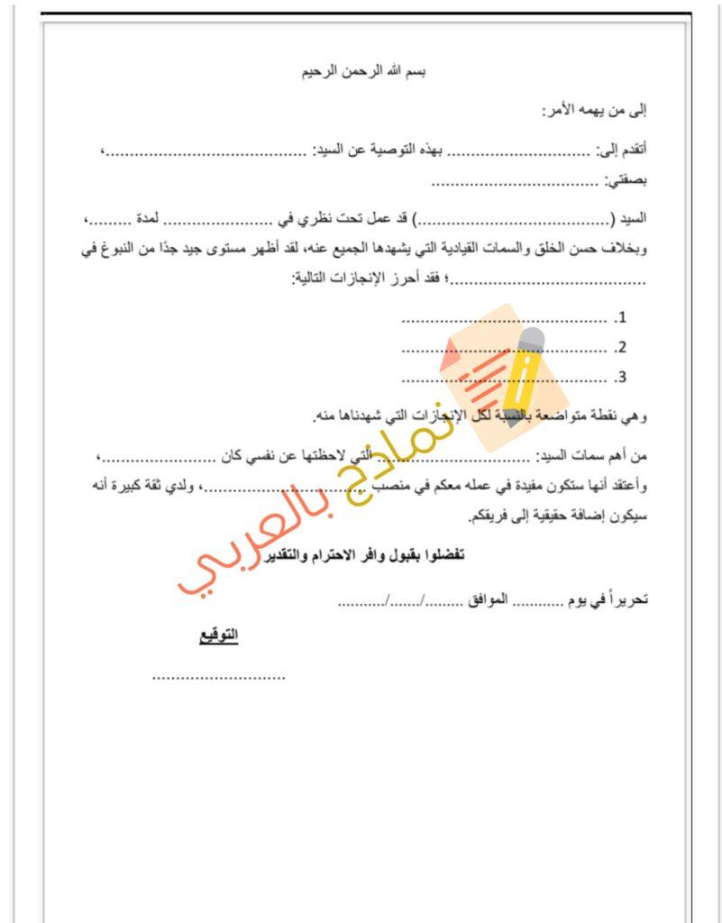 الآثار الاجتماعية والأخلاقية للتوصية في سوق العمل
