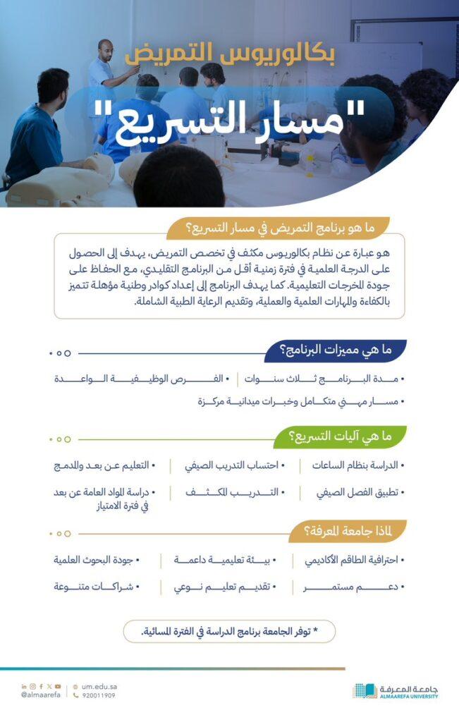 تطوير برامج كلية الطب والتمريض لتعزيز مهارات الطلاب العملية