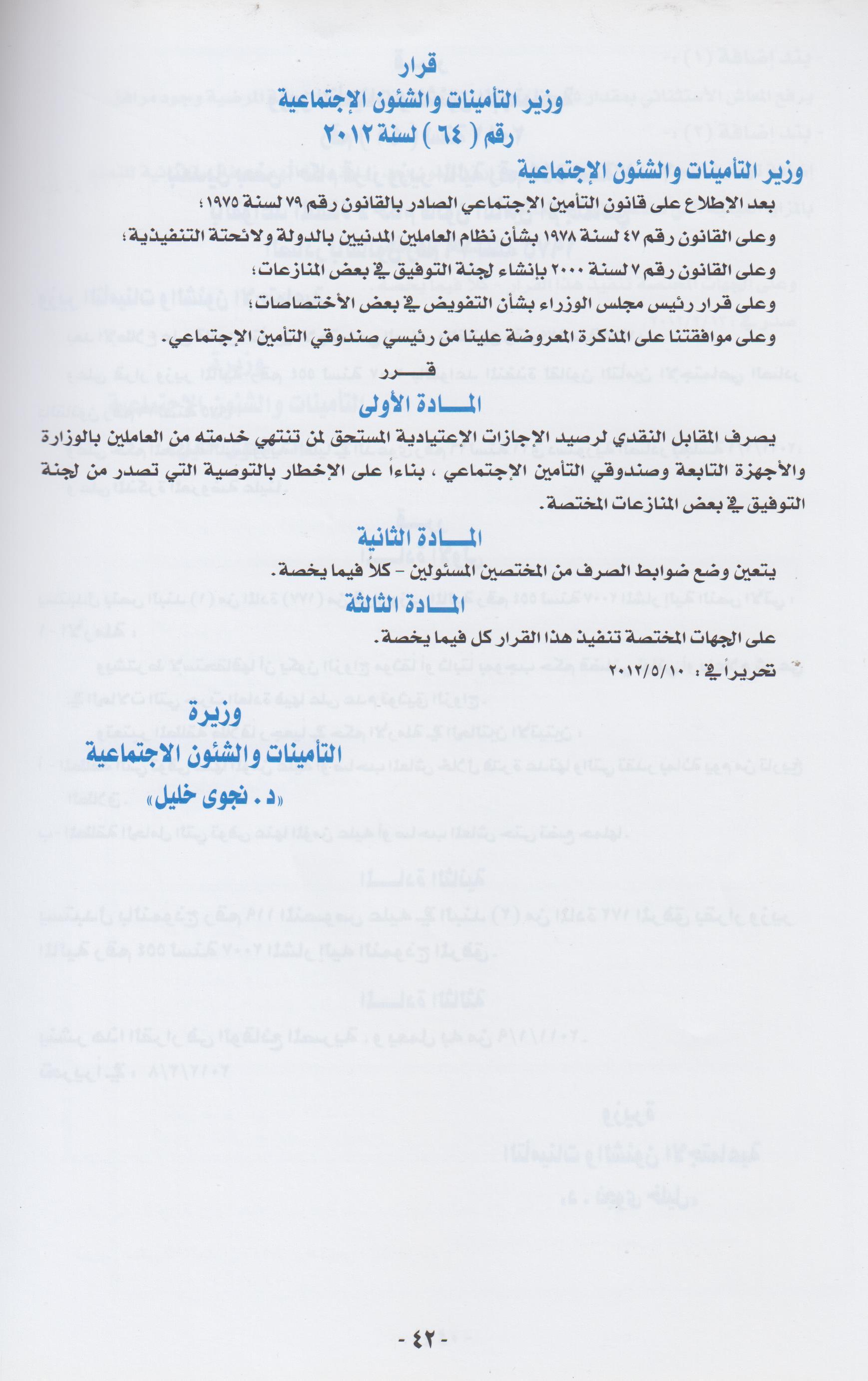 آليات تنفيذ قرار التأمينات الاجتماعية وتأثيره على المستفيدين