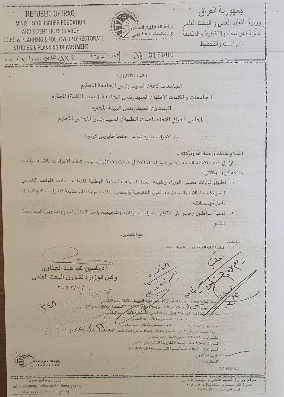 توفير بيئة تعليمية محفزة مع تطبيق الإجراءات الوقائية