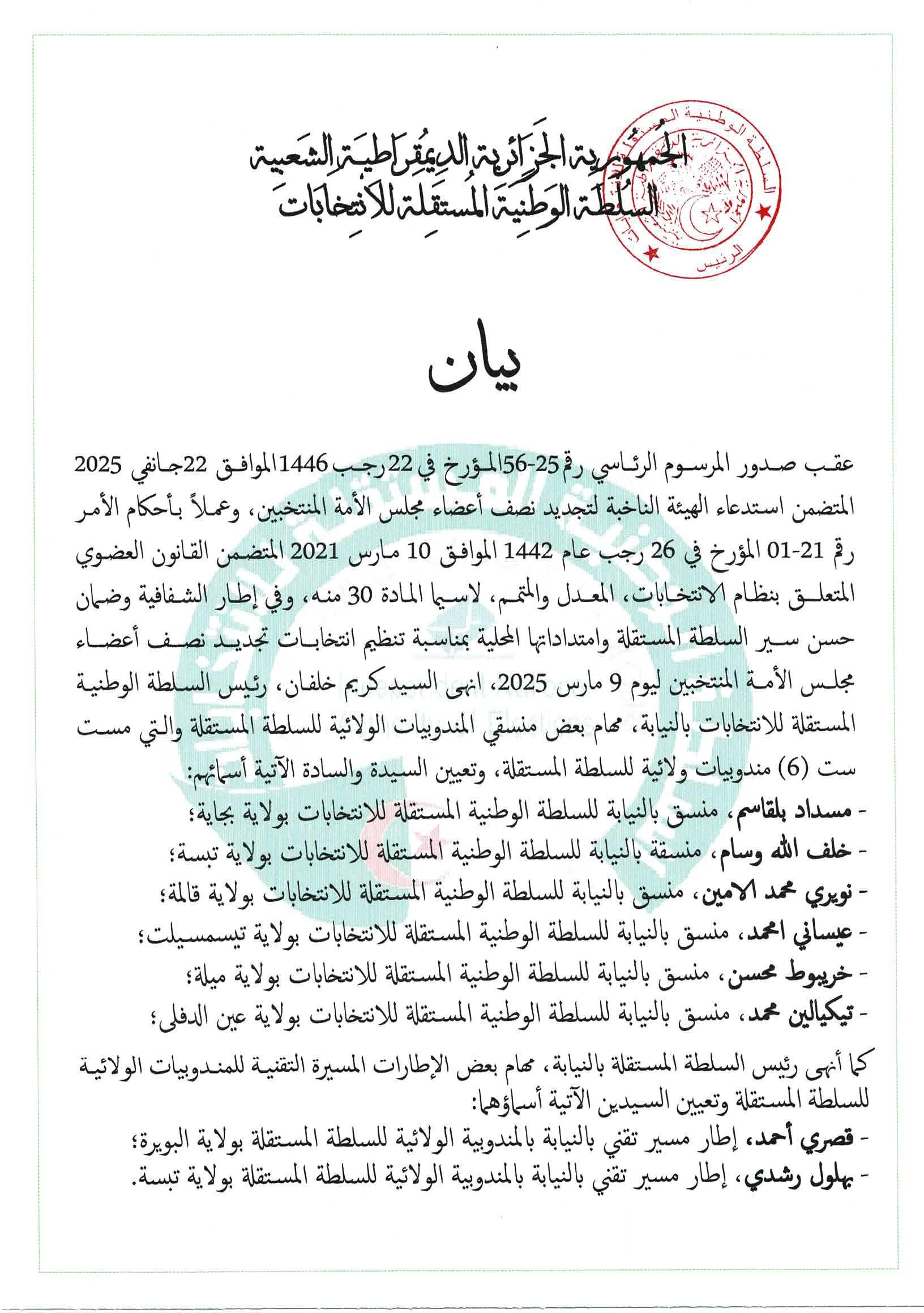 أهمية مراقبة سير الانتخابات لضمان نزاهتها وشفافيتها في 2025