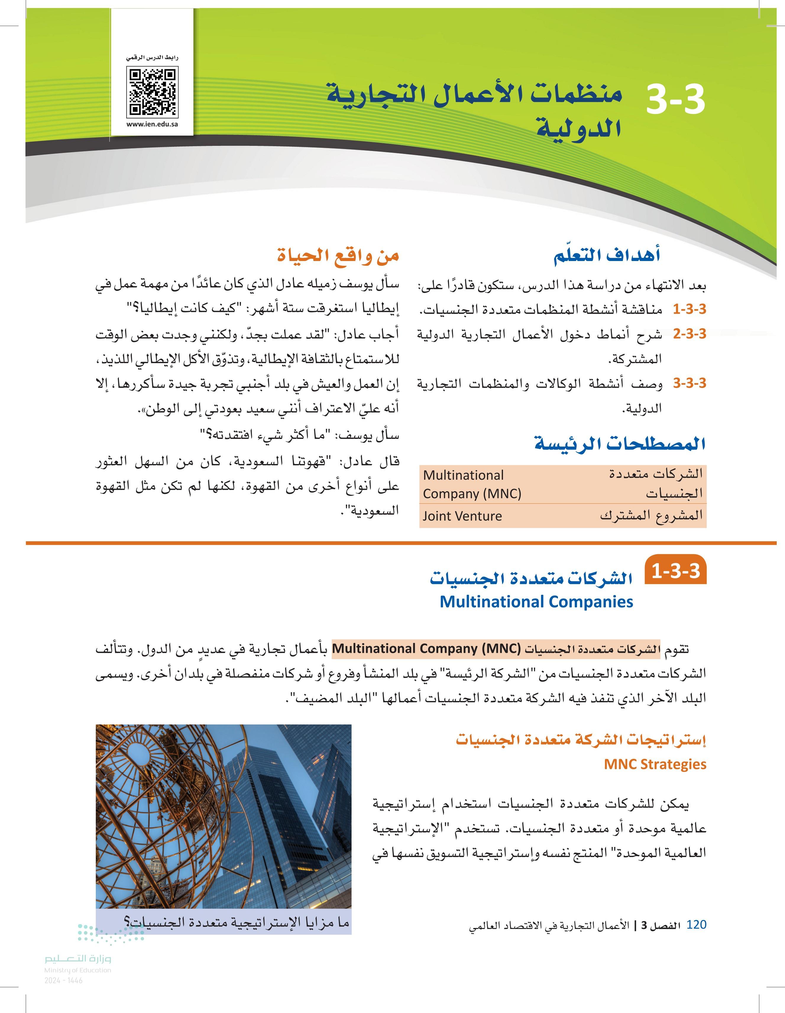 توصيات لتعميق الشراكات وبناء منصات تعليمية متعددة الجنسيات