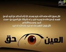 توجيهات عملية للوقاية من الحسد وأهمية التوكل على الله في الأزمات