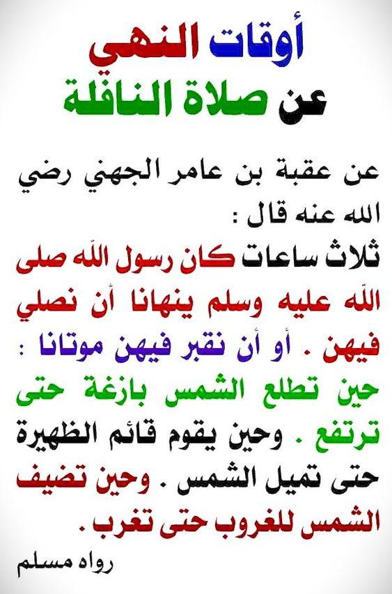 تأثير أوقات الكراهة على أداء صلاة الليل وجودتها