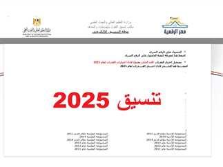 نصائح مهمة لاختيار التخصص المناسب في تنسيق المرحلة الثانية