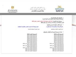 طرق الاستعلام عن نتيجة تنسيق المرحلة الأولى لطلاب الثانوية العامة 2025