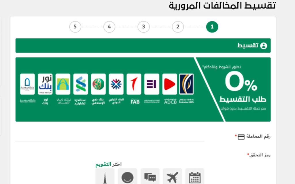 نصائح هامة للمواطنين للاستفادة الأمثل من نظام تقسيط المخالفات