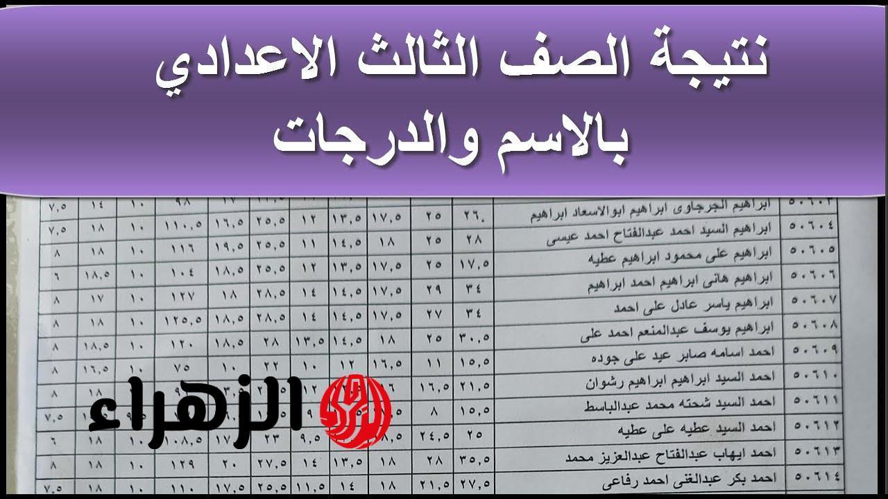 موعد إعلان نتيجة الشهادة الإعدادية 2025 الدور الثاني في محافظة سوهاج
