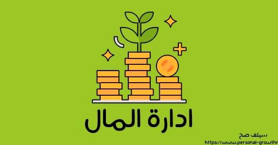 استراتيجيات عملية لتقليل النفقات وتعزيز مدخراتك الشهرية