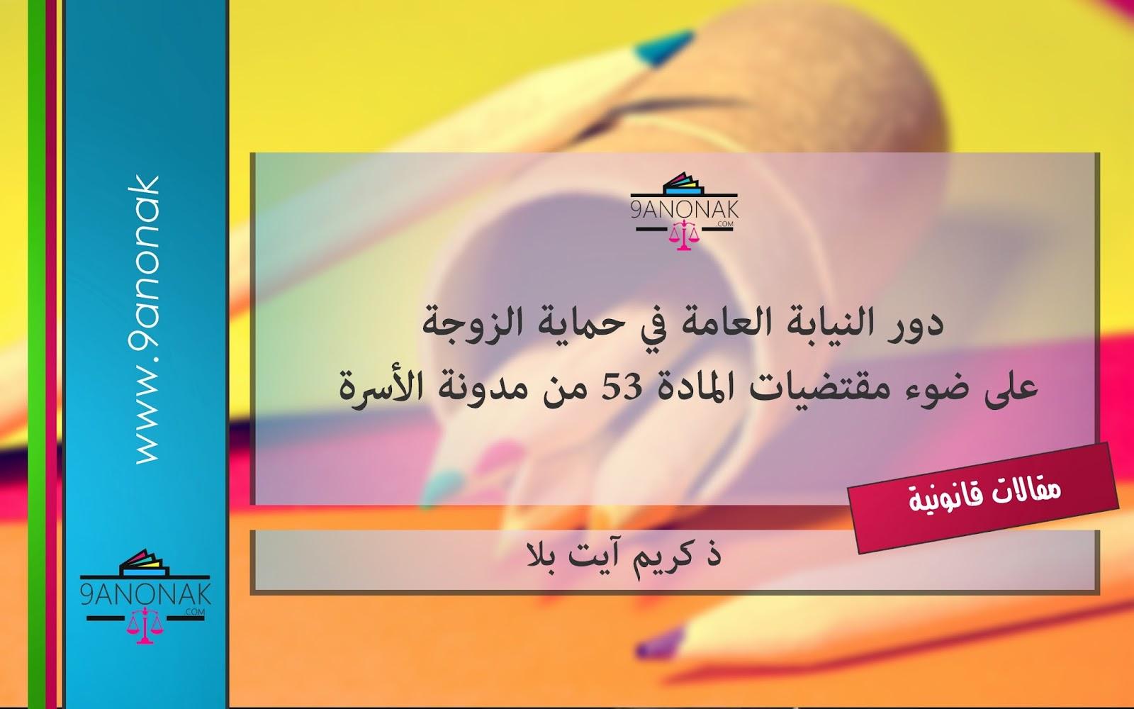 دور الجهات القضائية والمحاكم في حفظ حقوق الزوجة المطرودة