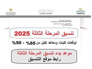 نصائح مهمة للطلاب في المرحلة الثالثة لاختيار التخصص المناسب وضمان النجاح الأكاديمي