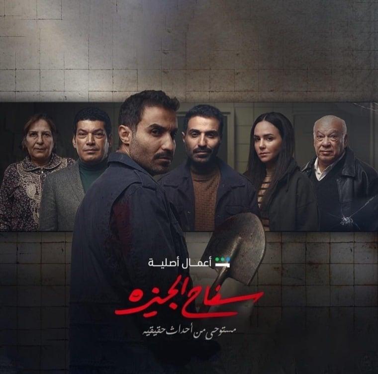 نصائح لمتابعي مسلسل سفاح التجمع لتحقيق تجربة مشاهدة أفضل