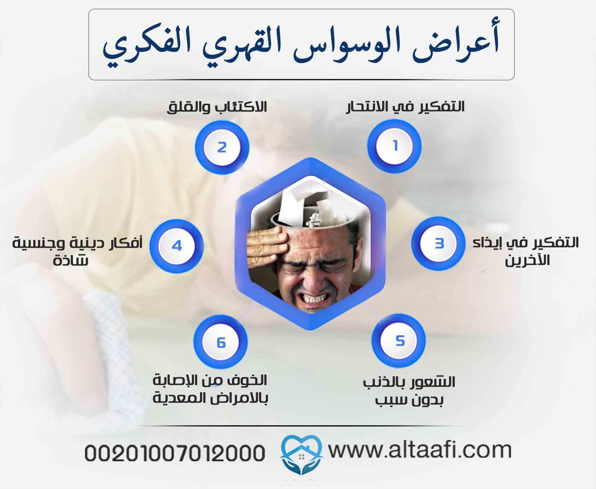 دور الطب النفسي والعقاقير الطبية في علاج الوسواس القهري