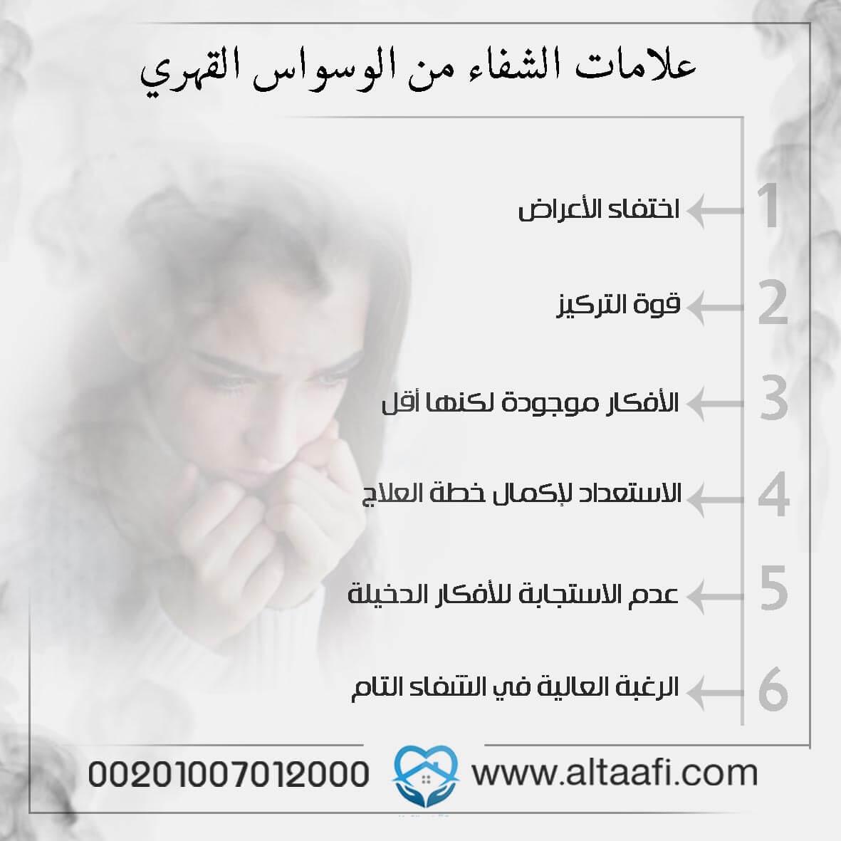 طرق تشخيص الوسواس القهري وأهميته في رحلة العلاج