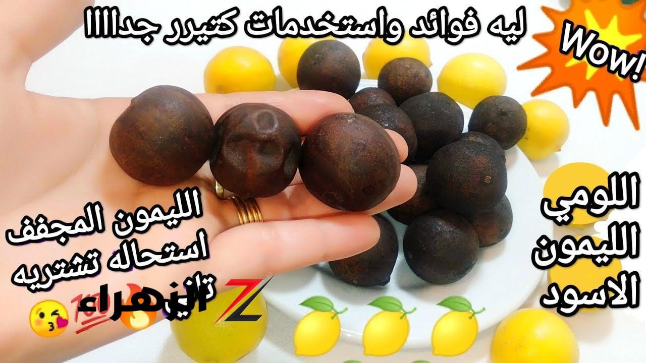 كيف تعرف أن الليمون نشف داخل الثلاجة وأثر ذلك على طعمه