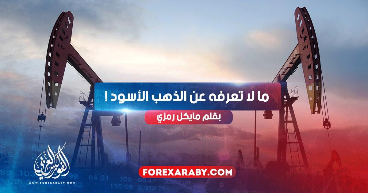 فرص وتحديات أمام المستثمرين في ظل تقلبات سعر الذهب الأسود