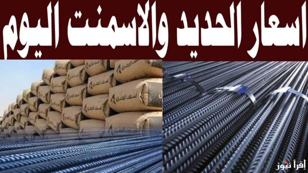 تحليل أسباب تراجع سعر طن الحديد والأسمنت وأبرز العوامل المؤثرة