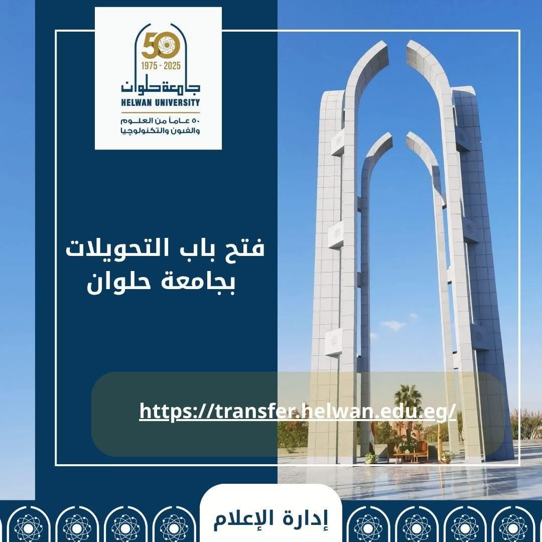 كيفية الاستفادة من فتح باب الانتقال بين الكليات بنجاح