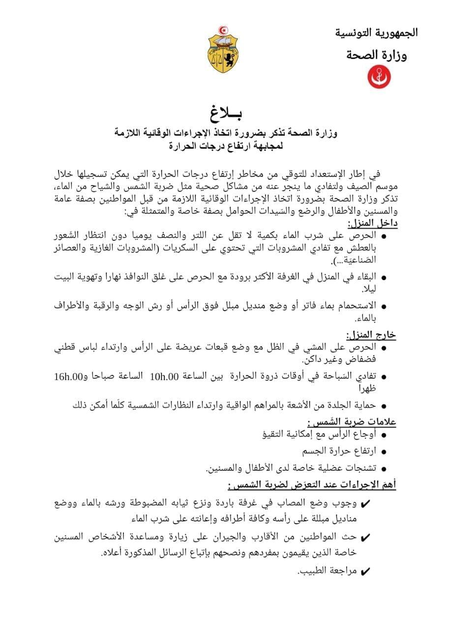 توصيات صحية للمواطنين في ضوء النقاشات الإعلامية وأثرها على الوعي الجماهيري
