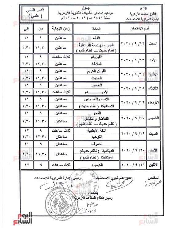 الإجراءات التنظيمية لضمان نزاهة امتحانات الدور الثاني للشهادة الثانوية